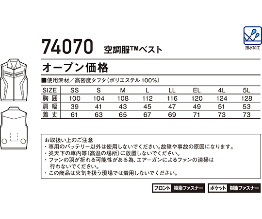 空調服ベスト　アーミーグリーン　SS　74070