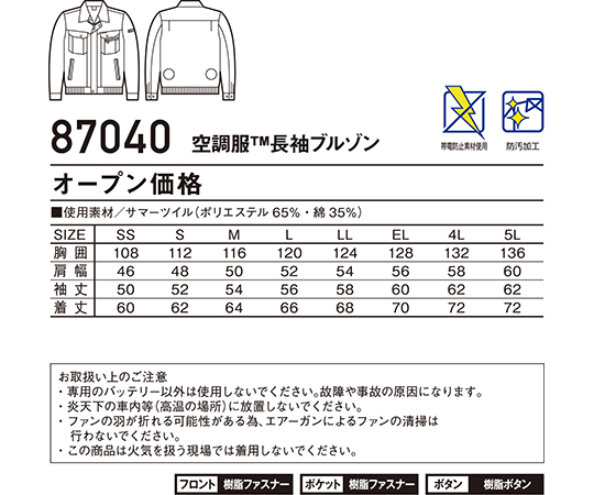 空調服長袖ブルゾン　シルバー　L　87040