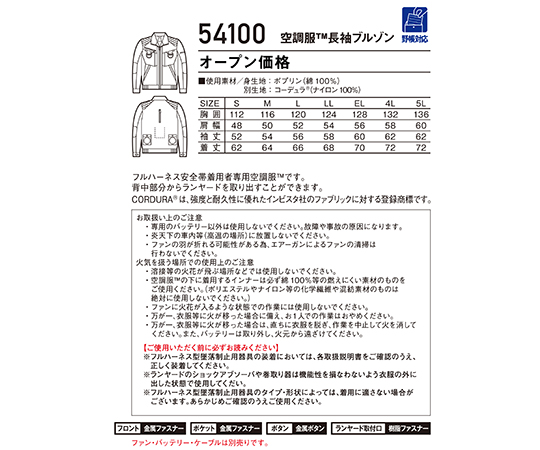空調服長袖ブルゾン　シルバー　M　54100