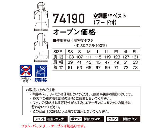 空調服ベスト　グリーンカモフラ　S　74190