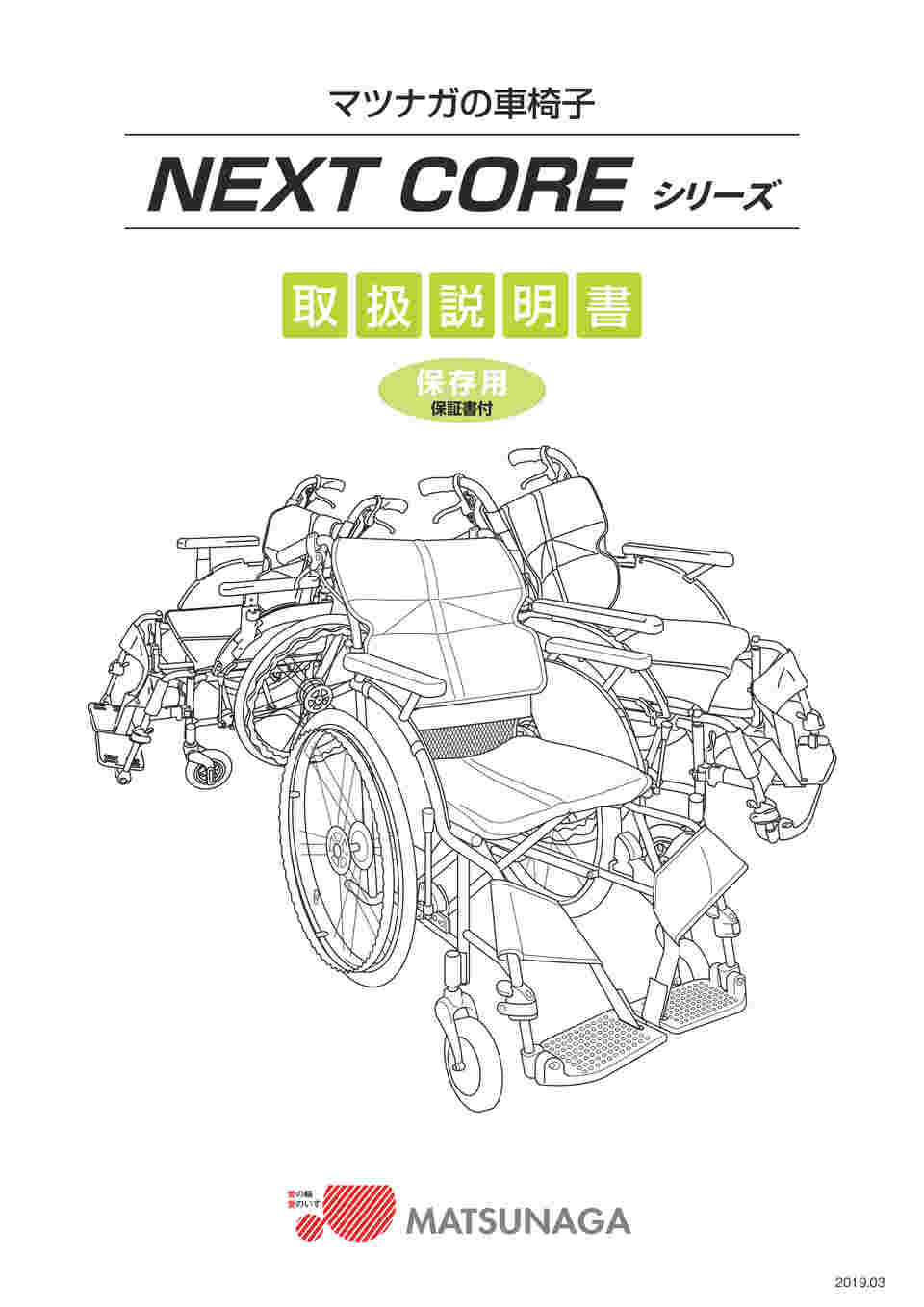 33750円 買い取り 車椅子 折りたたみ 松永製作所 ネクストコア-アジャスト NEXT-51B アルミ製 多機能モジュール自走式車椅子67 500円