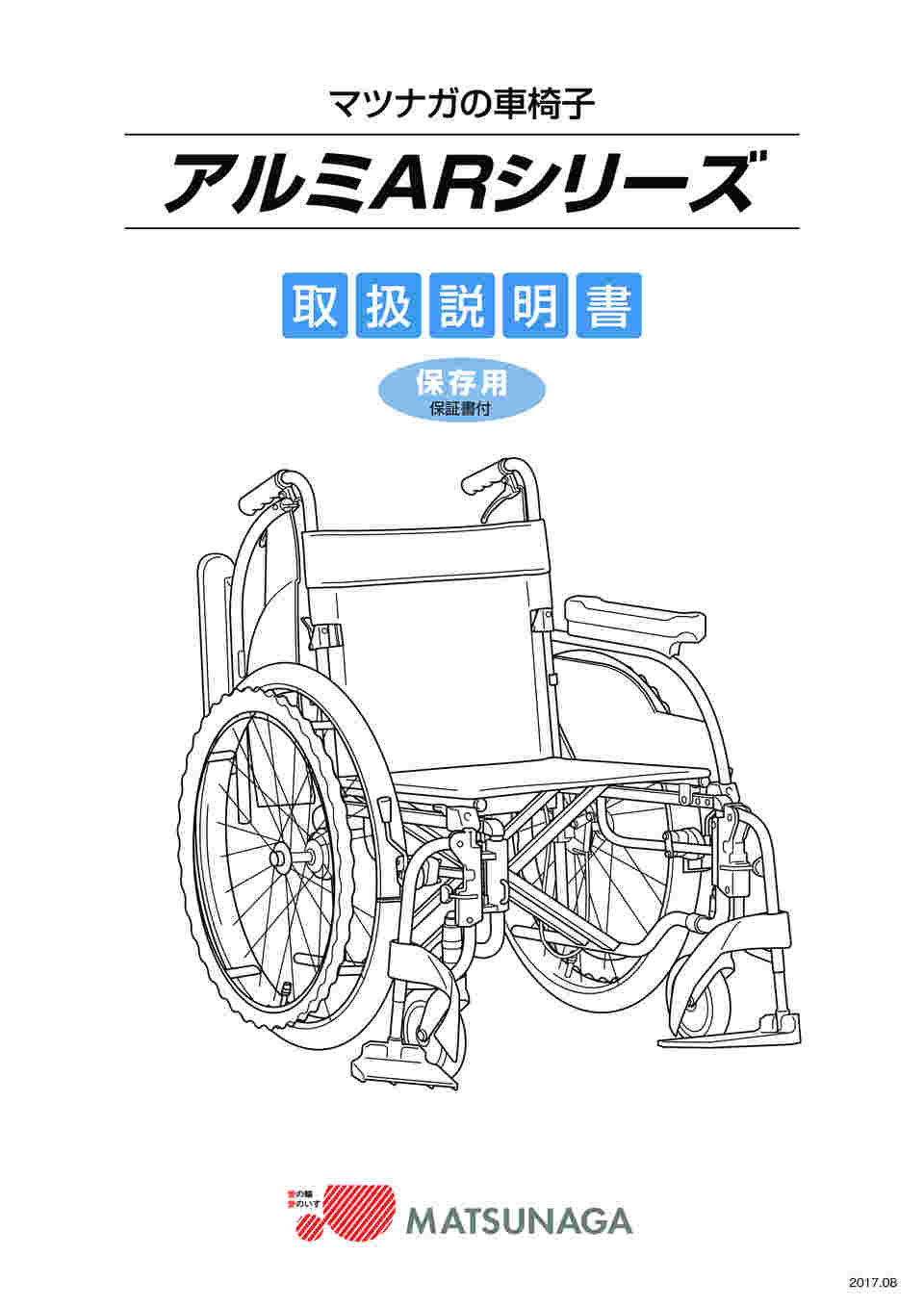 64-2543-22 AR-501 アルミ製多機能車いす AR-50140S-2 【AXEL】 アズワン