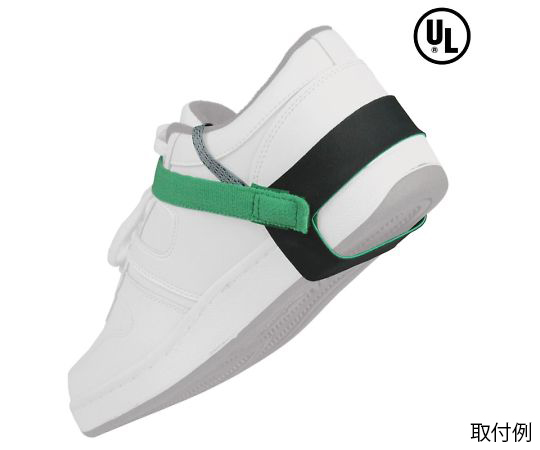 静電気対策フットグラウンダー（片足分）　かかと　緑　2MEG抵抗