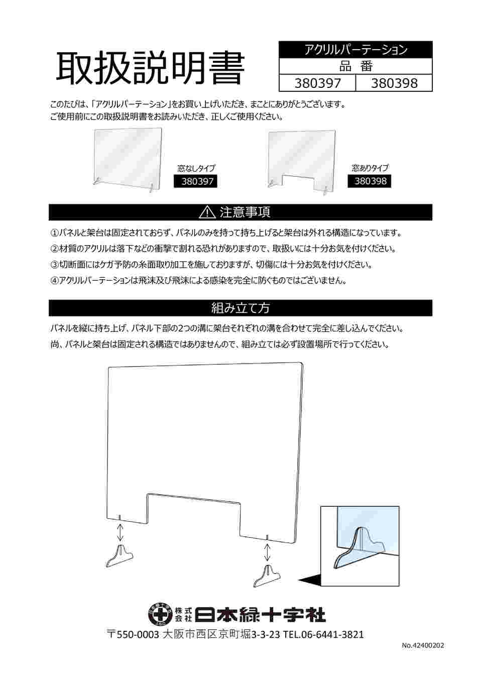 取扱を終了した商品です］アクリルパーテーション 窓なしタイプ 高さ約