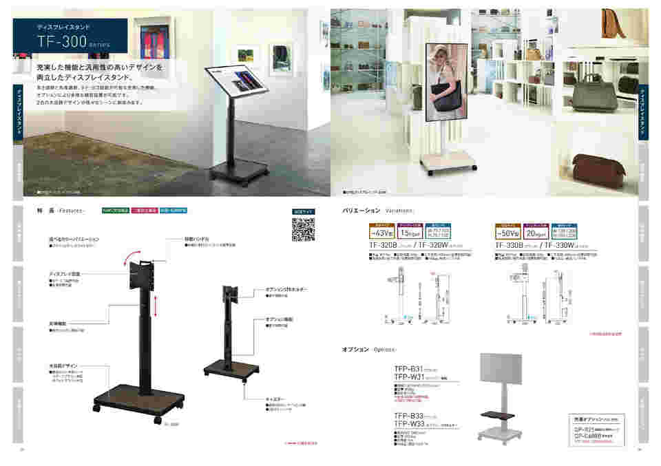 定番SALE】 ハヤミ工産 ディスプレイスタンド TF-320B ブラック