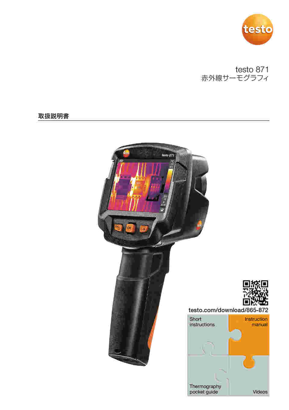 テストー（Testo） testo 871 赤外線サーモグラフィ testo 871 0560 8712 入数：1セット TESTO 赤外線サーモグラフィ 883-2法人様限定代引不可北海道