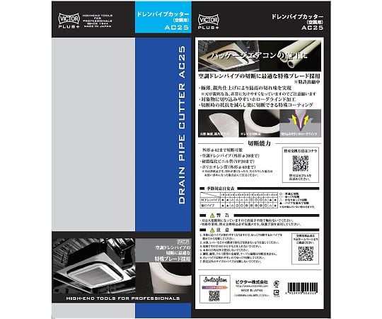 64-3209-09 ビクタープラス ドレンパイプカッター 225mm AC25 【AXEL