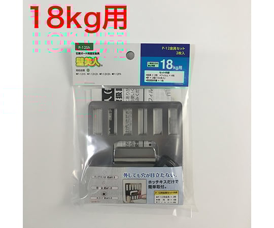 壁美人　石膏ボード用　P-12金具