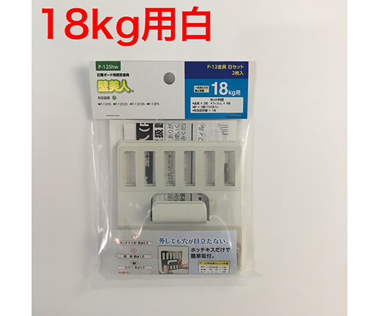 壁美人　石膏ボード用　P-12金具　白