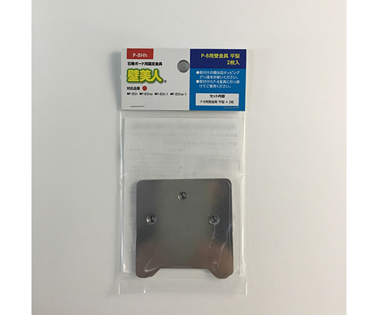 壁美人　石膏ボード用　受金具　平型
