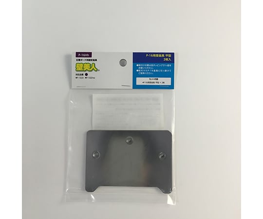 壁美人　石膏ボード用　受金具　平型