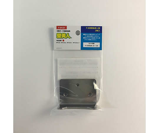 64-3216-83 壁美人 石膏ボード用 受金具 L型 P-8H2h 【AXEL