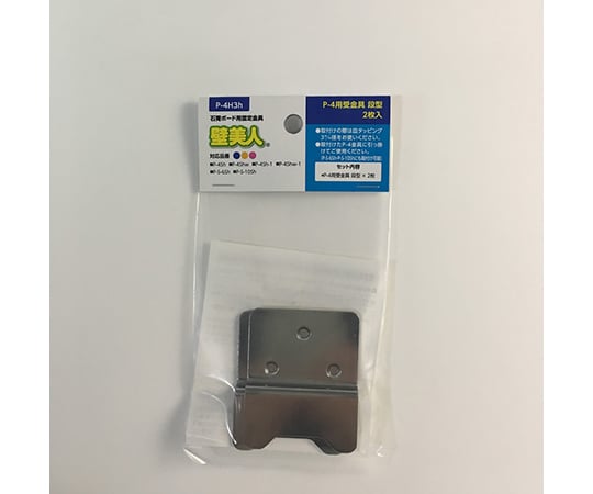 壁美人　石膏ボード用　受金具　段型