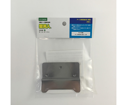 壁美人　石膏ボード用　受金具　段型