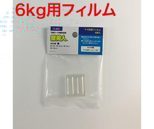 壁美人　石膏ボード用　P-4フィルム