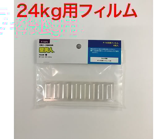 壁美人　石膏ボード用　P-16フィルム