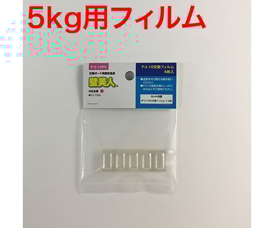 壁美人　石膏ボード用　P-S-10フィルム