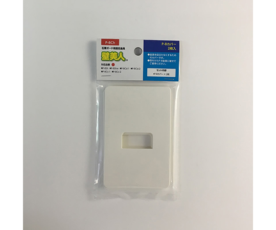 壁美人　石膏ボード用　P-8カバー