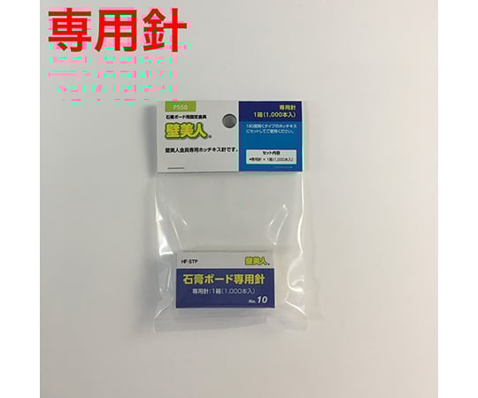 壁美人　石膏ボード用　専用針1箱　1000本入