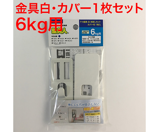 壁美人　石膏ボード用　お試しP-4金具セット　白