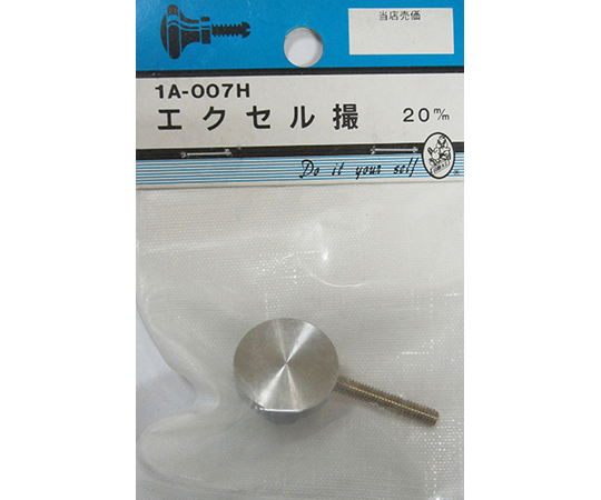 エクセル撮 20mm 1A007H