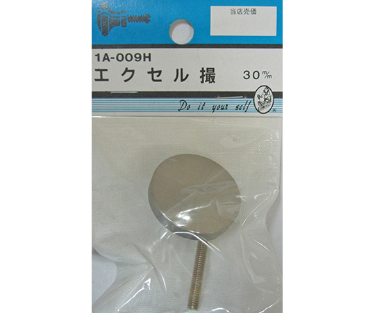 エクセル撮 30mm 1A009H