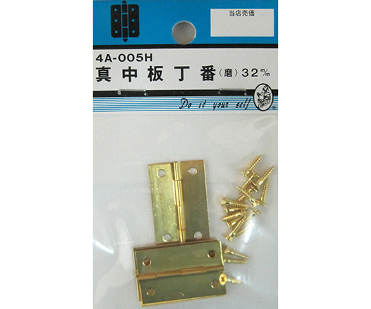 64-3220-84 真中板丁番 磨 32mm 4個入 4A005H 【AXEL】 アズワン