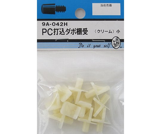 PC差込ダボ棚受　クリーム　10個入