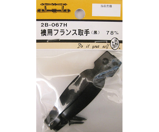 64-3222-88 襖用フランス取手 黒 78mm 2個入 2B067H 【AXEL