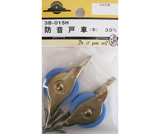 防音戸車　平　30mm　2個入