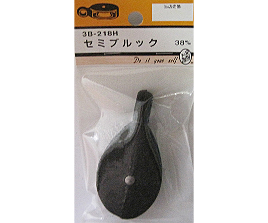セミブルック　38mm
