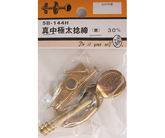 64-3224-29 真中極太捻締 磨 30mm 5B144H 【AXEL】 アズワン