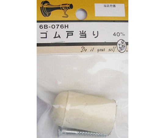 ゴム戸当たり　40mm