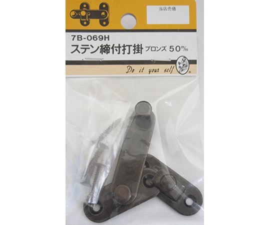 ステン締付打掛　ブロンズ