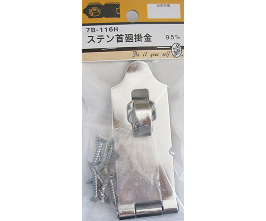 ステン首廻掛金　95mm