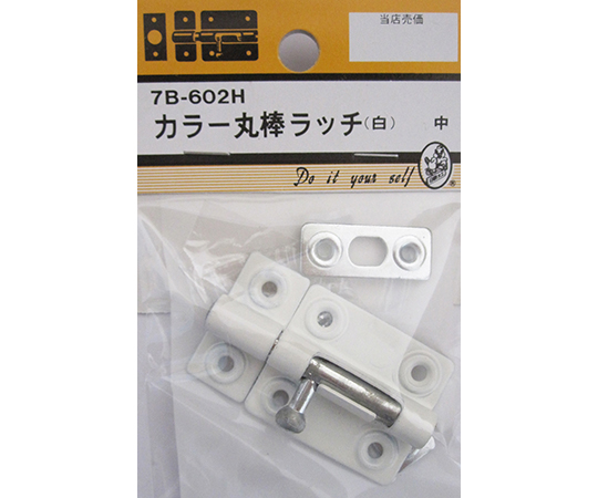 カラー丸棒ラッチ　白　中