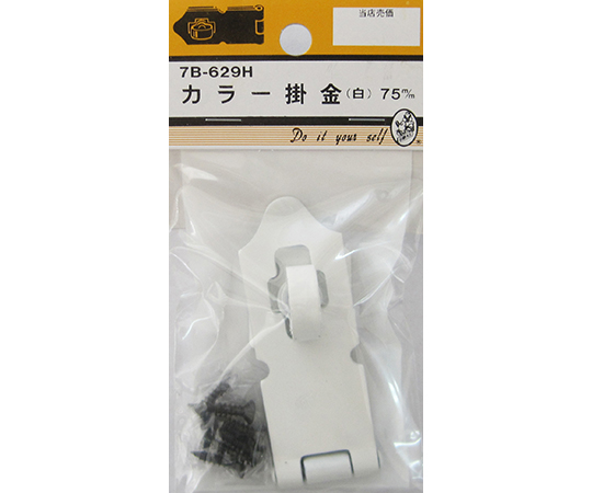 カラー掛金　白　75mm