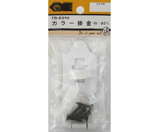 カラー掛金　白　95mm