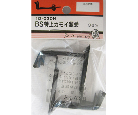 BS特上カモイ額受　36mm　2個入