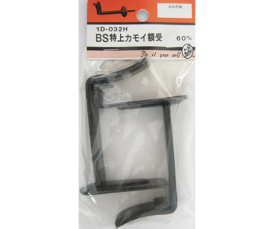 BS特上カモイ額受　60mm　2個入