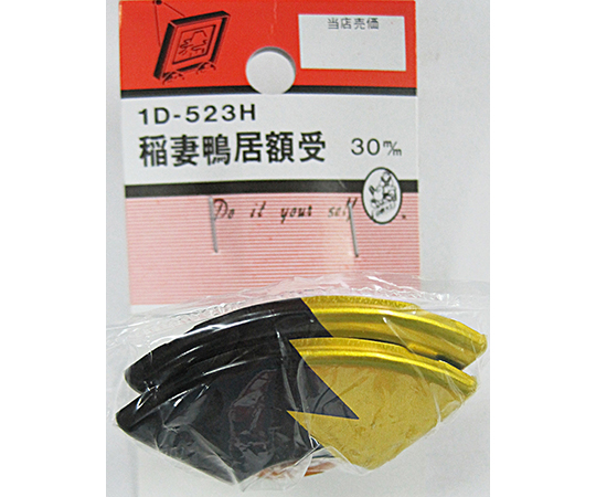 稲妻カモイ額受　2個入