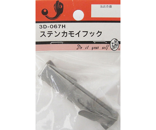 ステンカモイフック　2個入