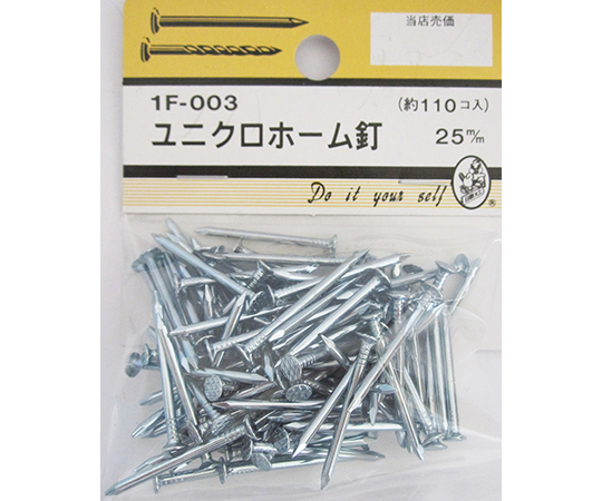 ユニクロホーム釘　25mm　110個入
