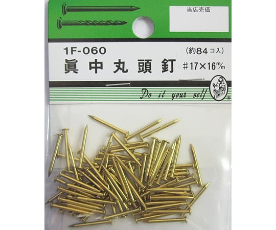 64-3229-20 真中丸頭釘 #17×16mm 84個入 1F060 【AXEL】 アズワン