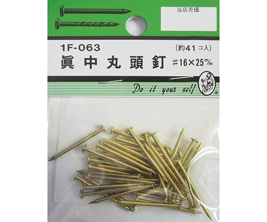真中丸頭釘　#16×25mm　41個入