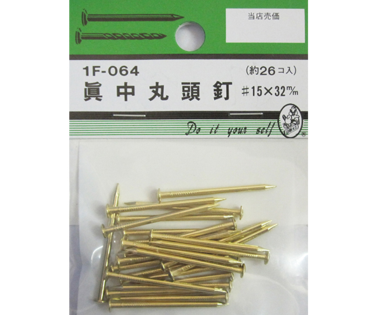 真中丸頭釘　#15×32mm　26個入