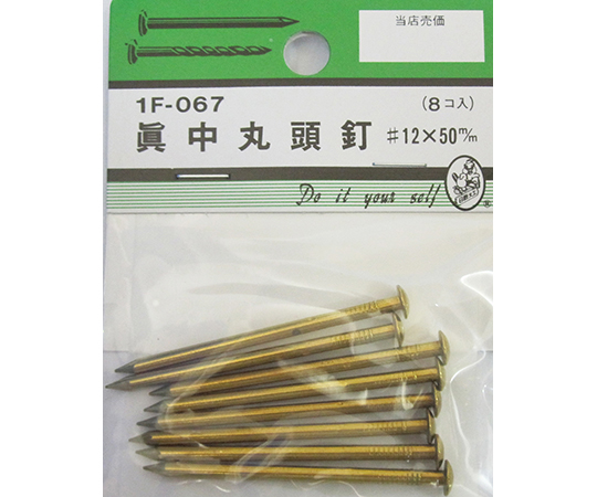 真中丸頭釘　#12×50mm　8個入