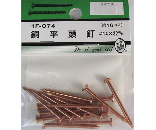 銅平頭釘　#14×32mm　16個入