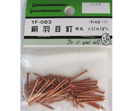 銅羽目釘　半丸　#17×19mm　48個入