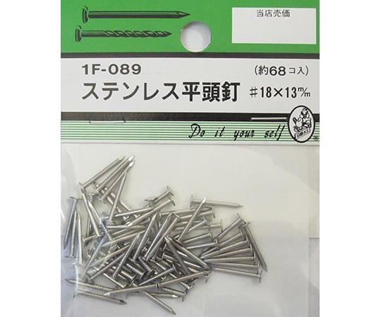 ステン平頭釘　#18×13mm　68個入